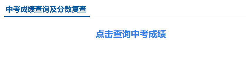 宜昌教育招考信息网中考查分：2025年湖北宜昌中考成绩查询入口已开通