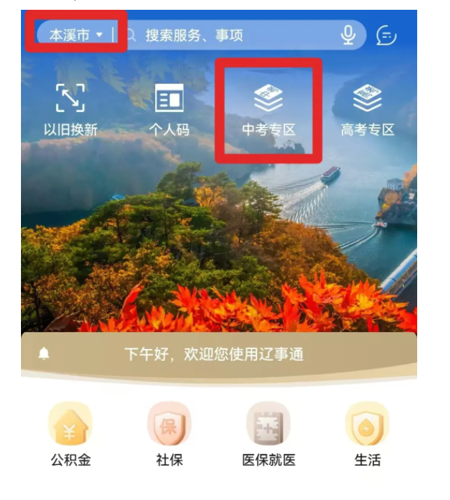 本溪中考管理平台查分：2025年辽宁本溪中考成绩查询入口（已开通）