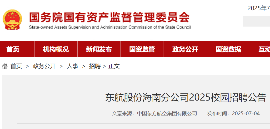 2025东航股份海南分公司校园招聘公告（三亚）
