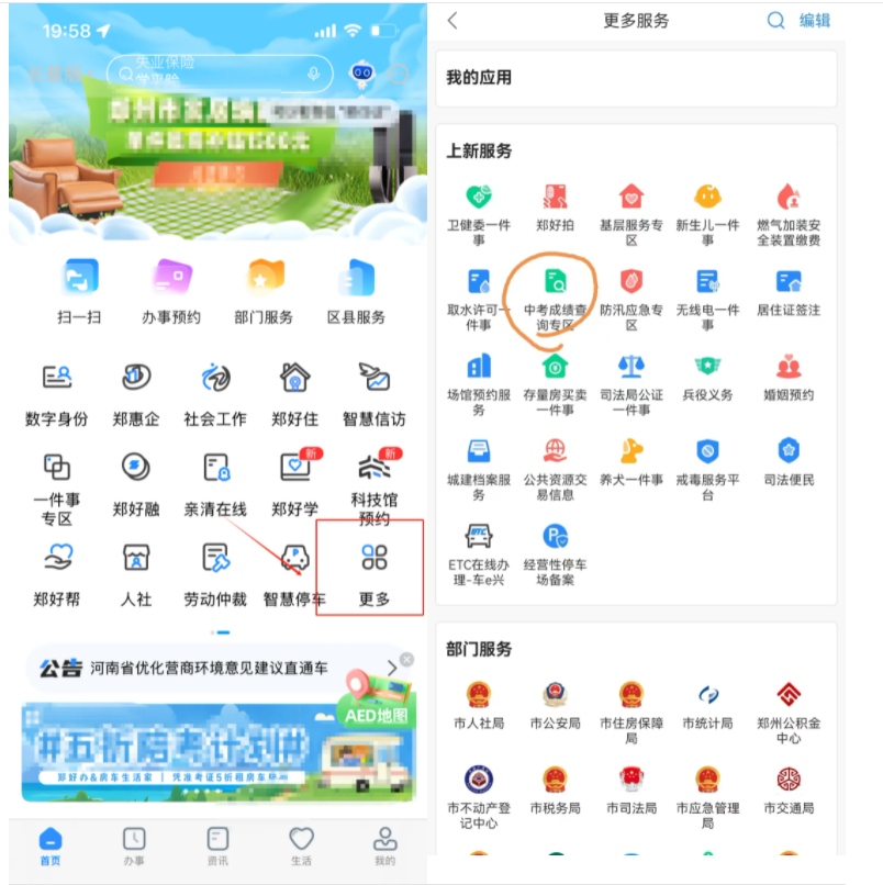 郑州教育信息网中招直通车查分：2025年河南郑州中考成绩查询入口（已开通）