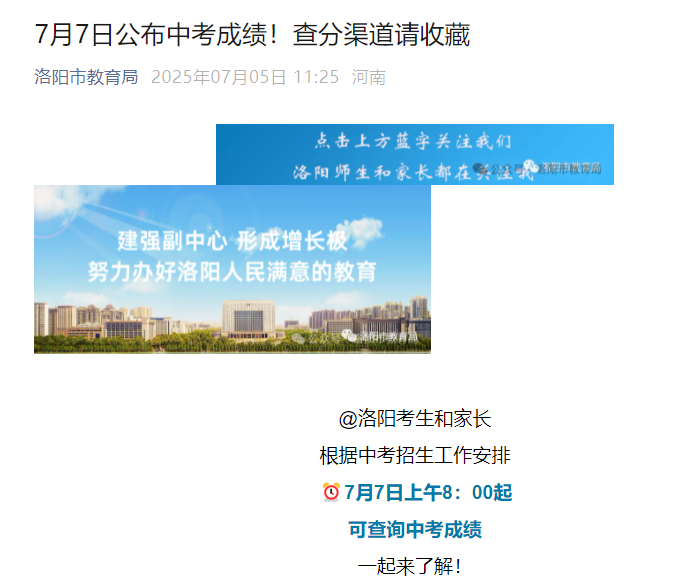 2025年河南洛阳中考成绩查询时间7月7日8：00起 成绩复核7月8日前 附查分入口