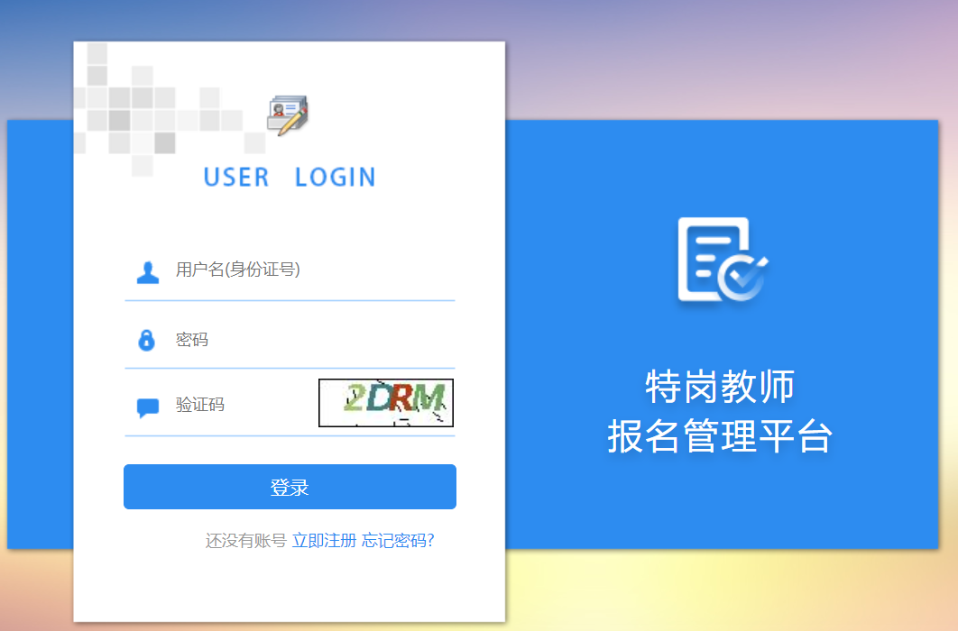 2025年黑龙江特岗教师招聘准考证打印入口（7月9日9:00开通）