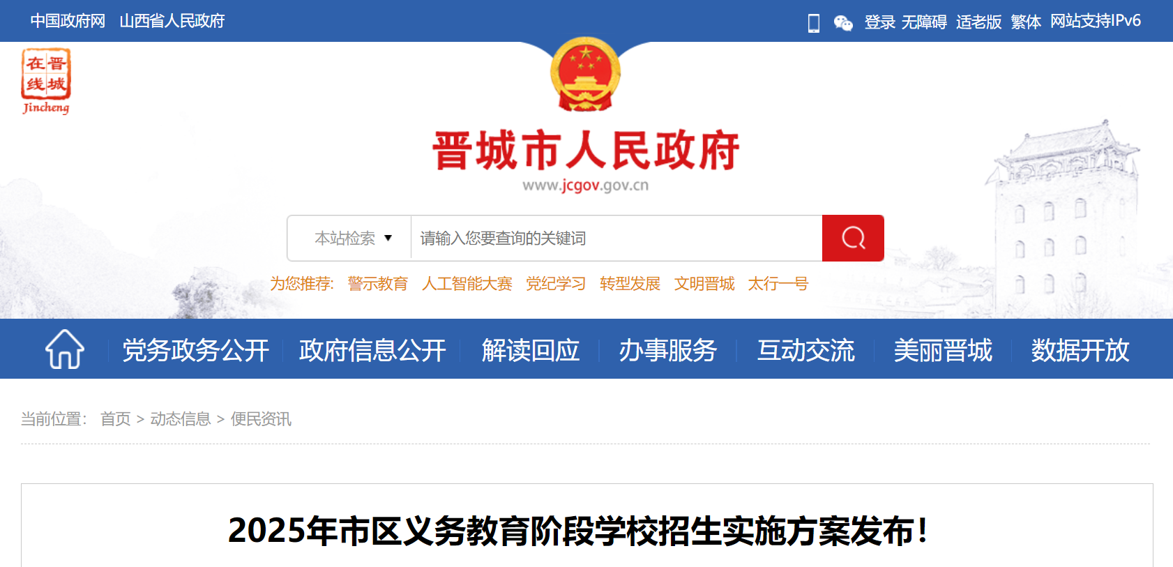 ɽ2025׶ѧУʵʩ78-12ձ