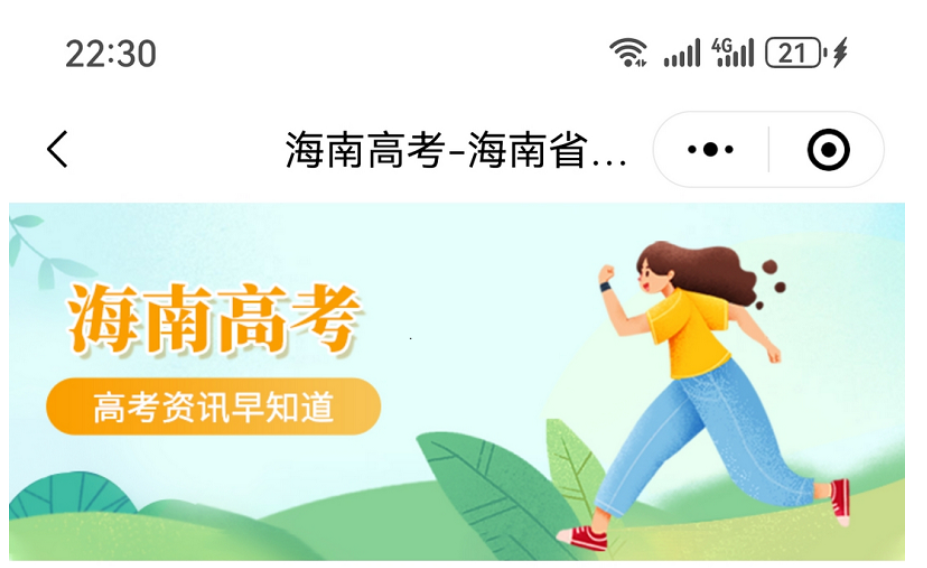 2025年海南三亚高考录取结果查询入口已开通