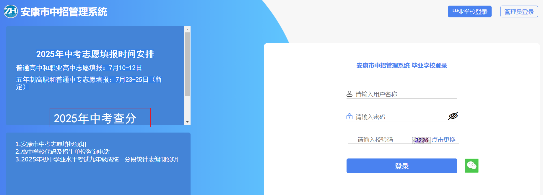 安康市中招管理系统2025年陕西安康中考成绩查询入口已开通（查分时间7月9日12:00起）