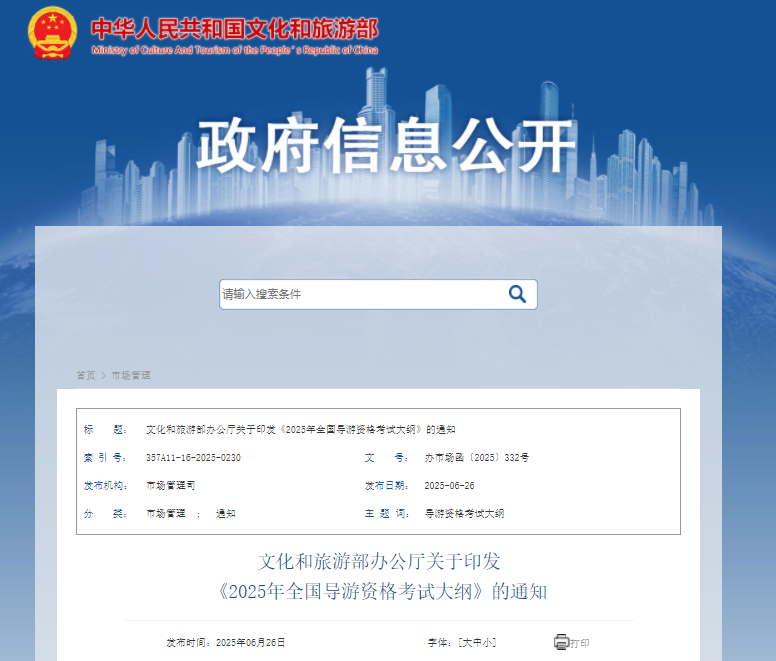 2025年全国导游资格考试大纲公布