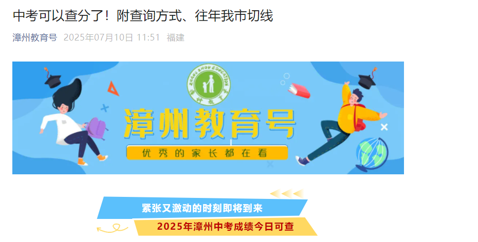 漳州市招生管理系统查分：2025年福建漳州中考成绩查询入口已开通