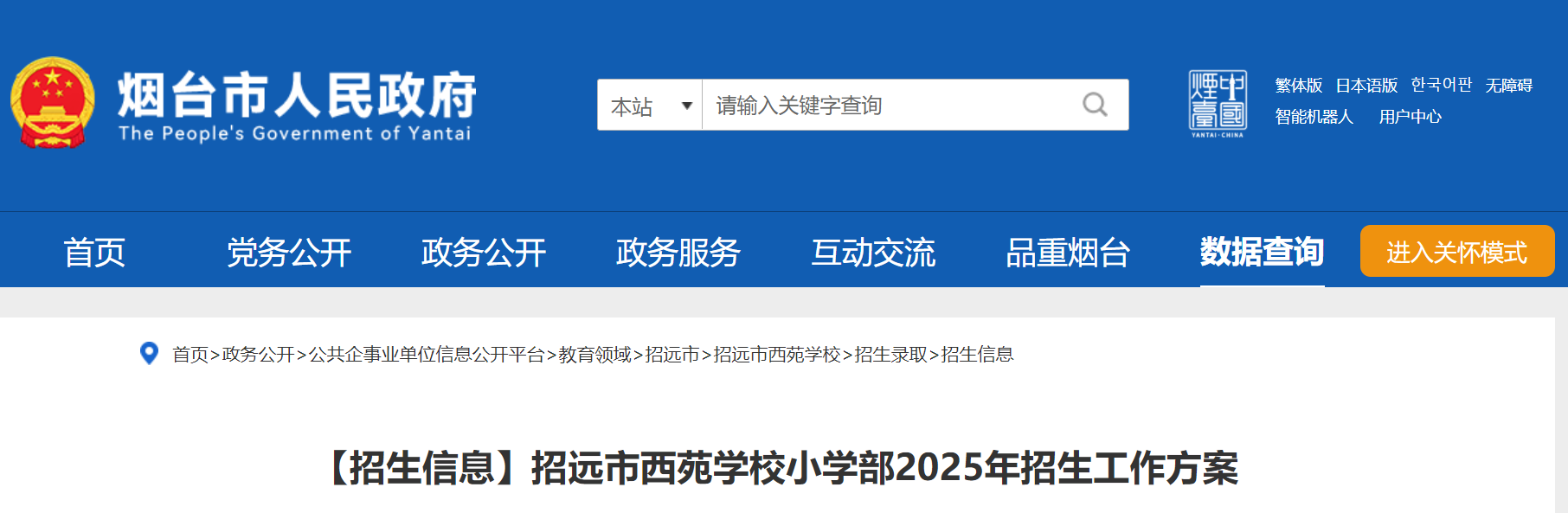 ɽ|_h(yun)ԷW(xu)УСW(xu)202581(bo)