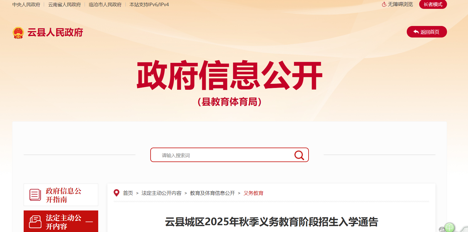 云南临沧云县2025年秋季义务教育阶段招生入开云kaiyun(中国)政策