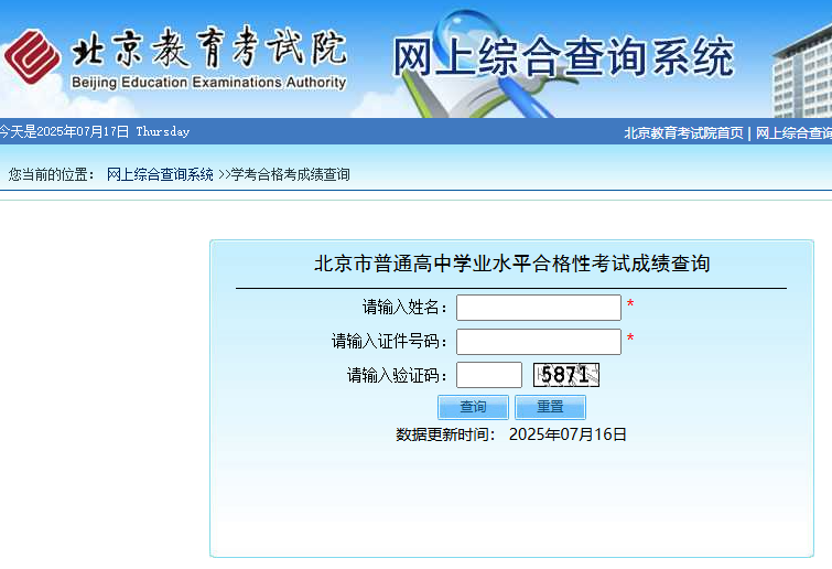 2025年北京宣武第二次高中开云kaiyun(中国)考合格考成绩查询入口开通