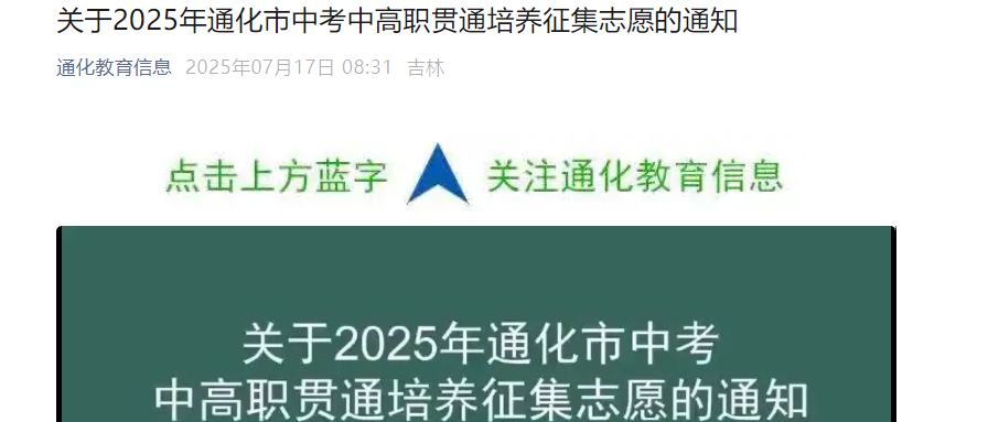 2025꼪ͨпи؞ͨB(yng)־Ը֪ͨ717-18־Ը