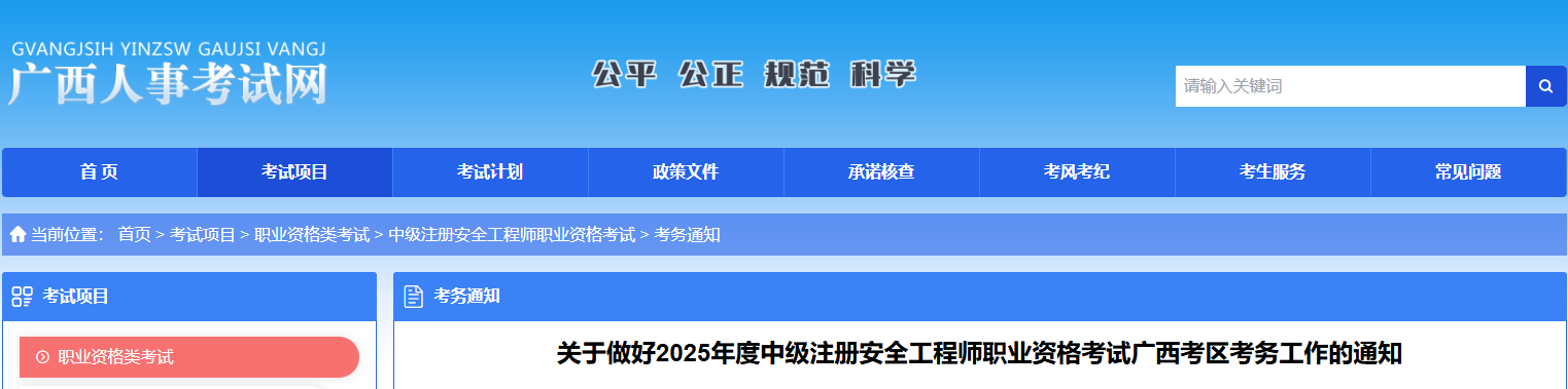 2025年广西中级注册安全工程师考试时间及考试科目安排（10月25日-26日）