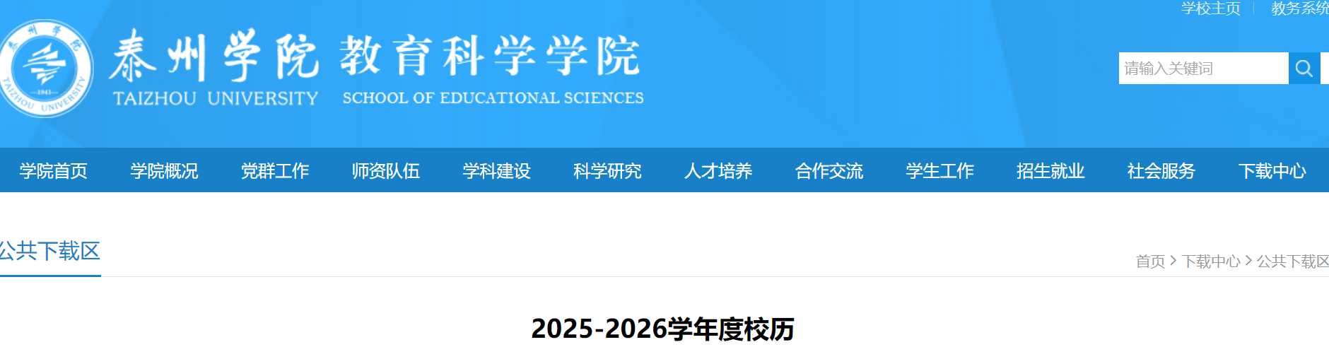 K̩݌WԺ2025-2026WУv