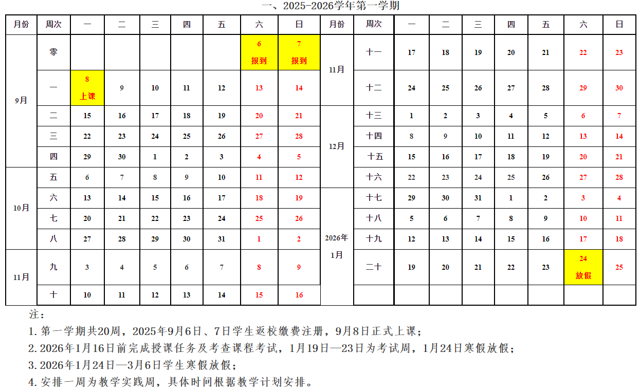 V֎W(xu)Ժ20252026W(xu)Уv
