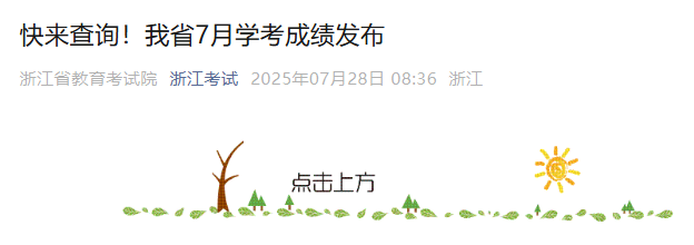 㽭20257ͨЌW(xu)I(y)ˮƽԇɿ