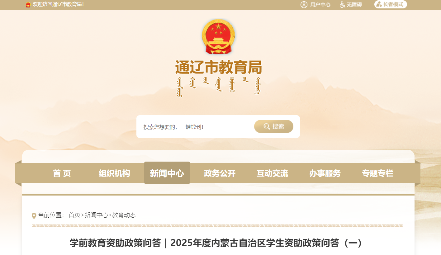 2025年度内蒙古自治区开云kaiyun(中国)前教育资助政策问答（一）