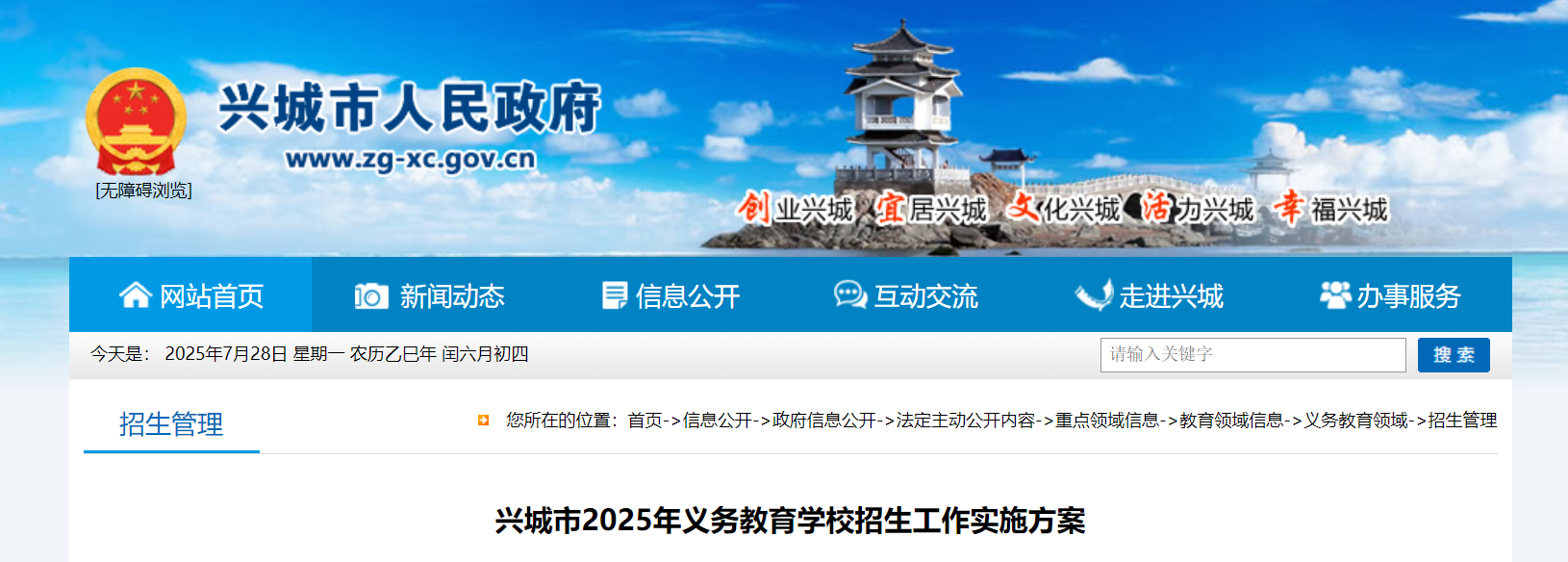 辽宁葫芦岛兴城市2025年义务教育开云kaiyun(中国)校招生入开云kaiyun(中国)政策