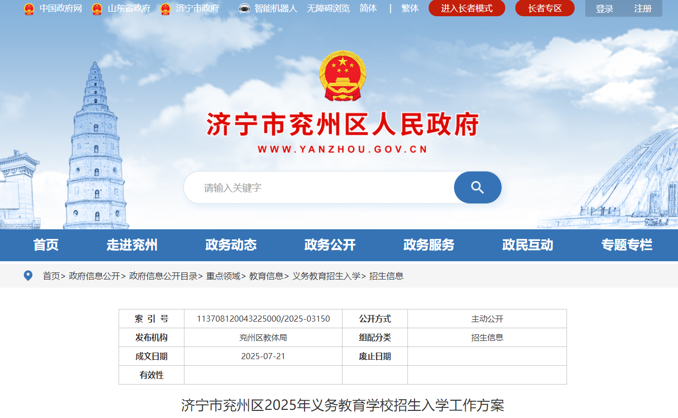 ɽ2025ѧУѧߣ728ա81ձ