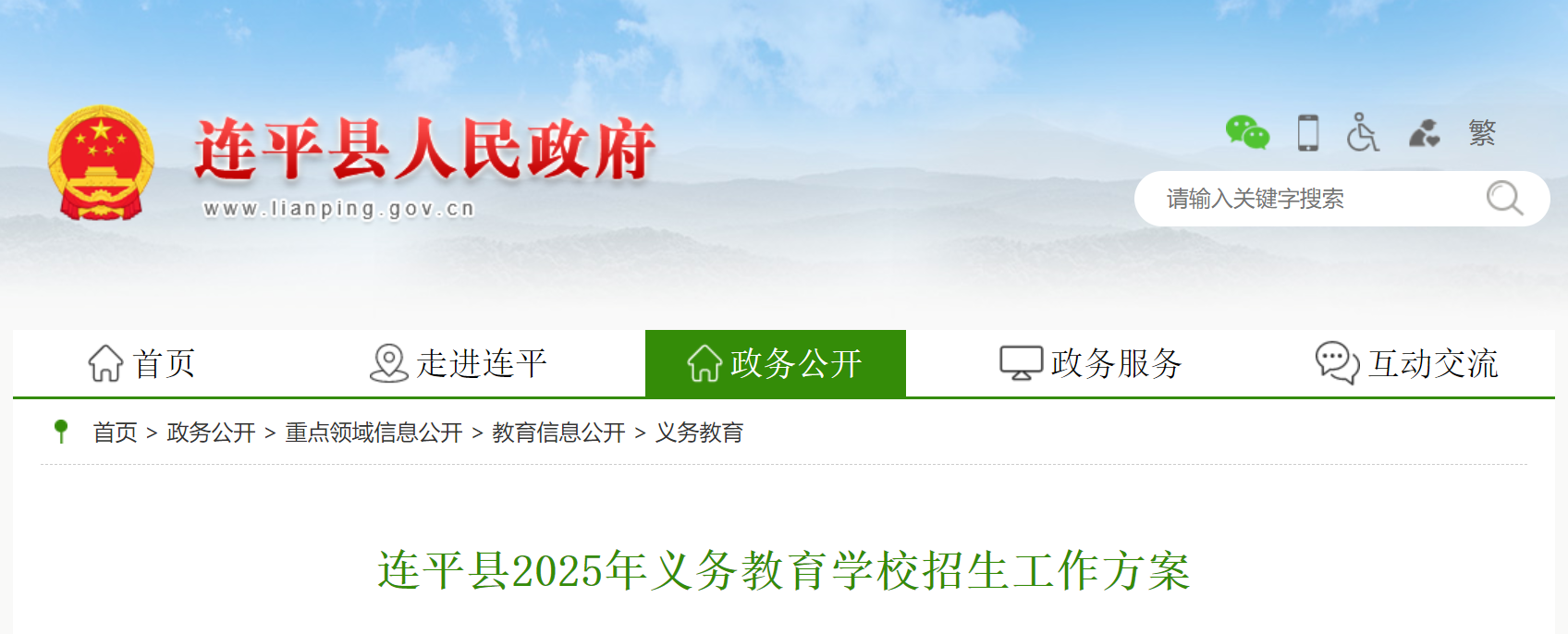 广东河源连平县2025年义务教育开云kaiyun(中国)校招生入开云kaiyun(中国)政策（7月24日—31日报名）