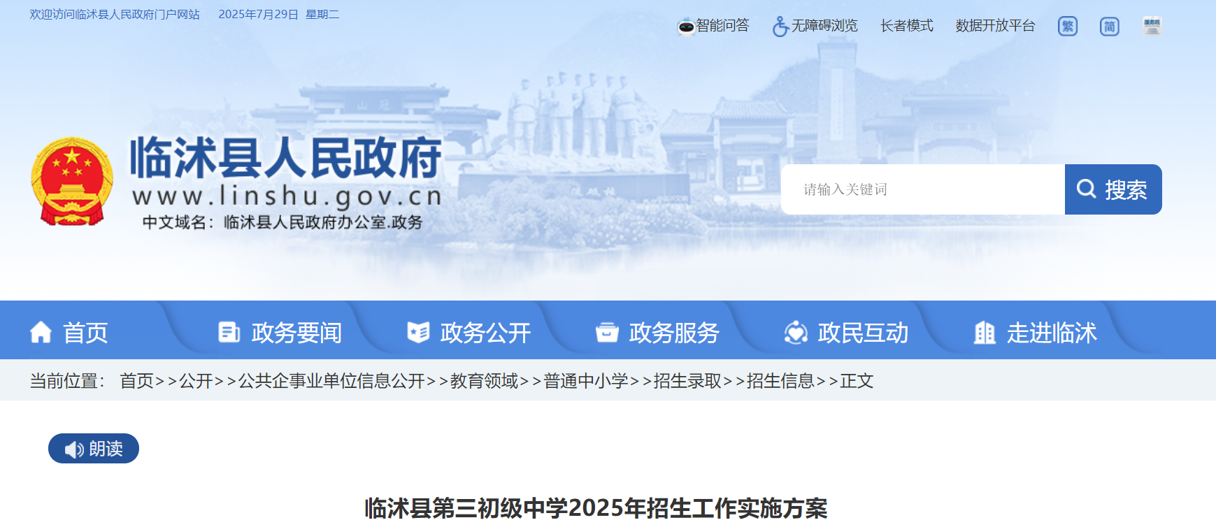 ɽصѧ2025ѧߣ729ա82ձ