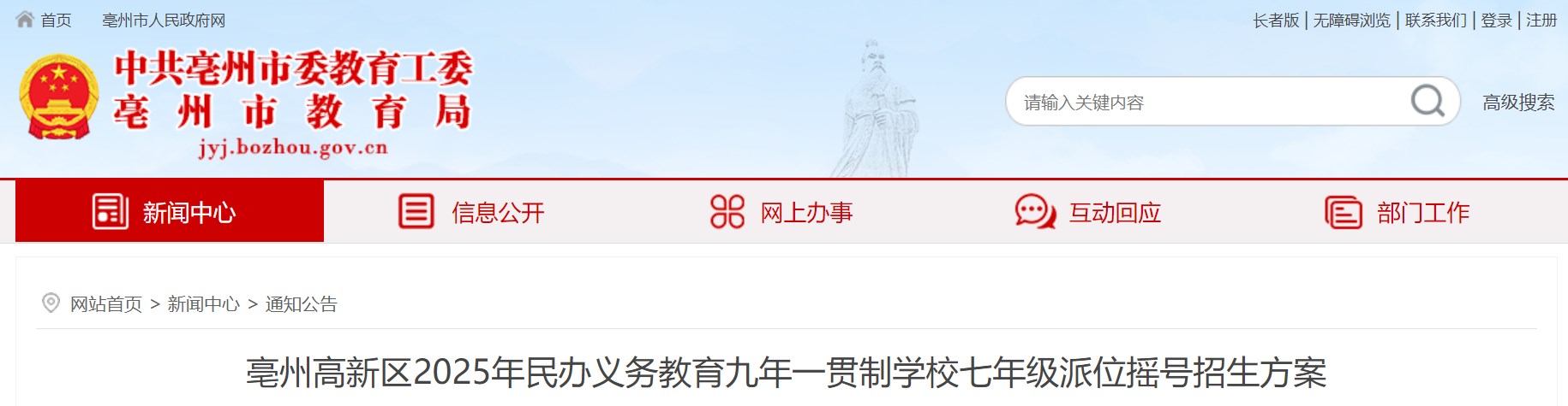 安徽亳州高新区2025民办义务教育九年一贯制开云kaiyun(中国)校七年级派位摇号招生方案