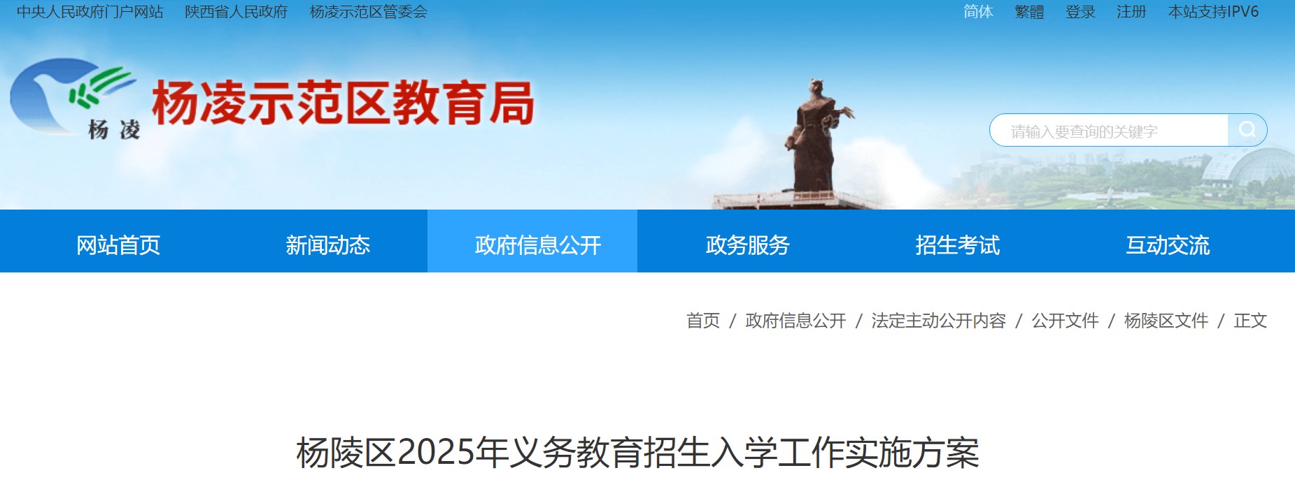 陕西咸阳杨陵区2025年义务教育招生入开云kaiyun(中国)政策（8月8日至月10日报名）