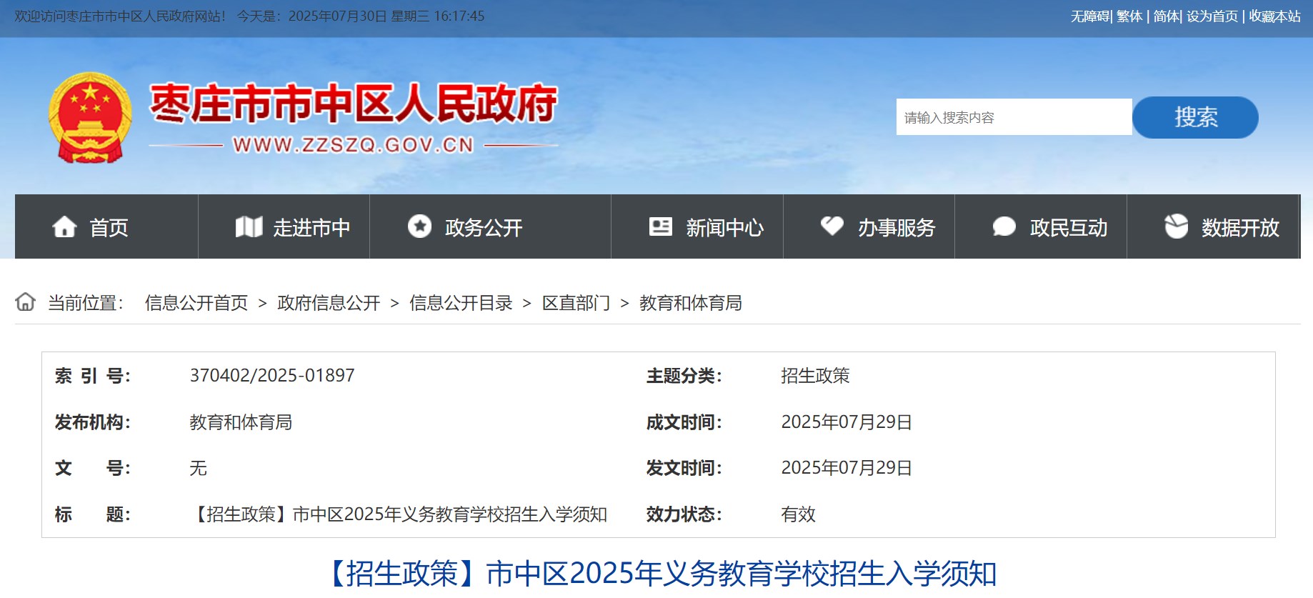 ɽׯ2025ѧУѧ֪83ա5ձ