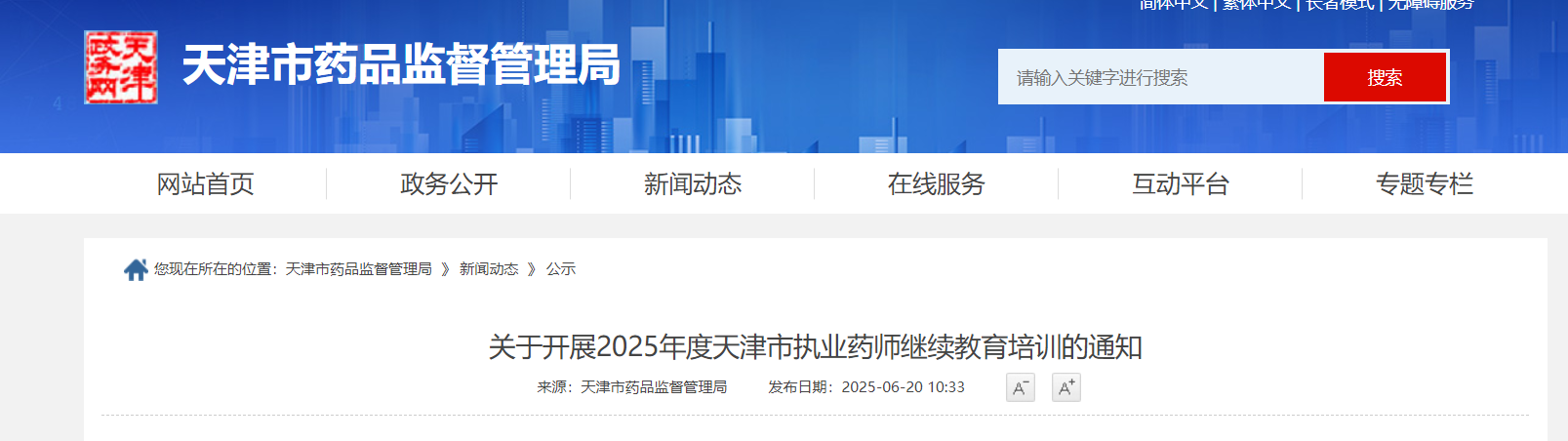 2025(zh)I(y)ˎ^m(x)֪ͨ1231սֹ