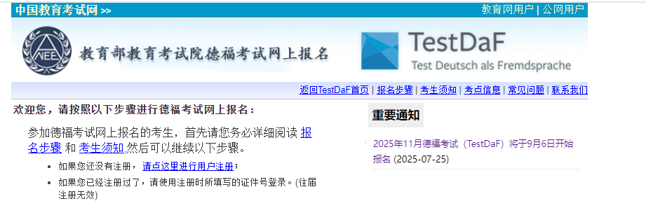 202511µ¸ԇTestDaF(bo)֪ͨ96_(ki)ʼ(bo)