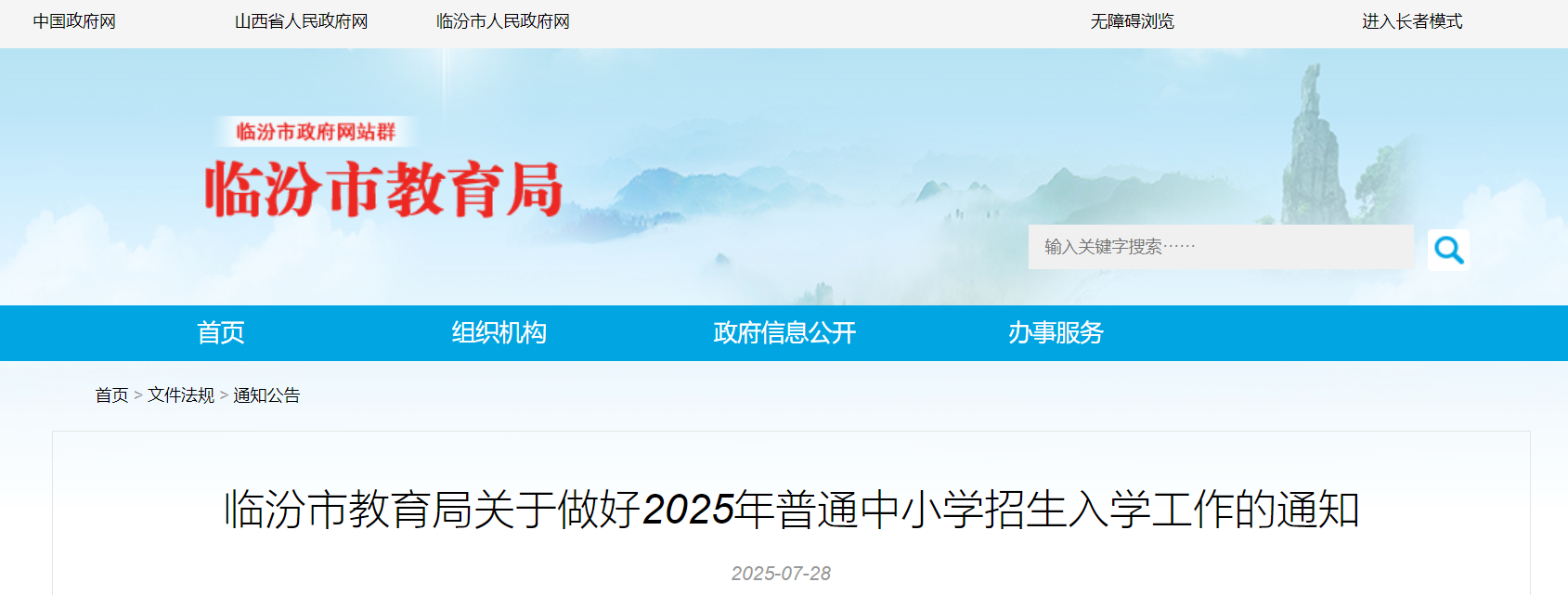 ɽٷ2025ͨСѧѧߣ815ǰ