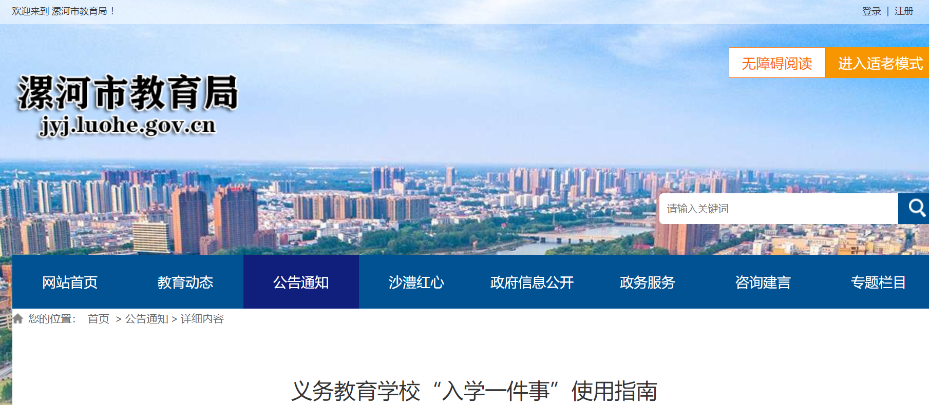 2025河南漯河义务教育开云kaiyun(中国)校“入开云kaiyun(中国)一件事”使用指南