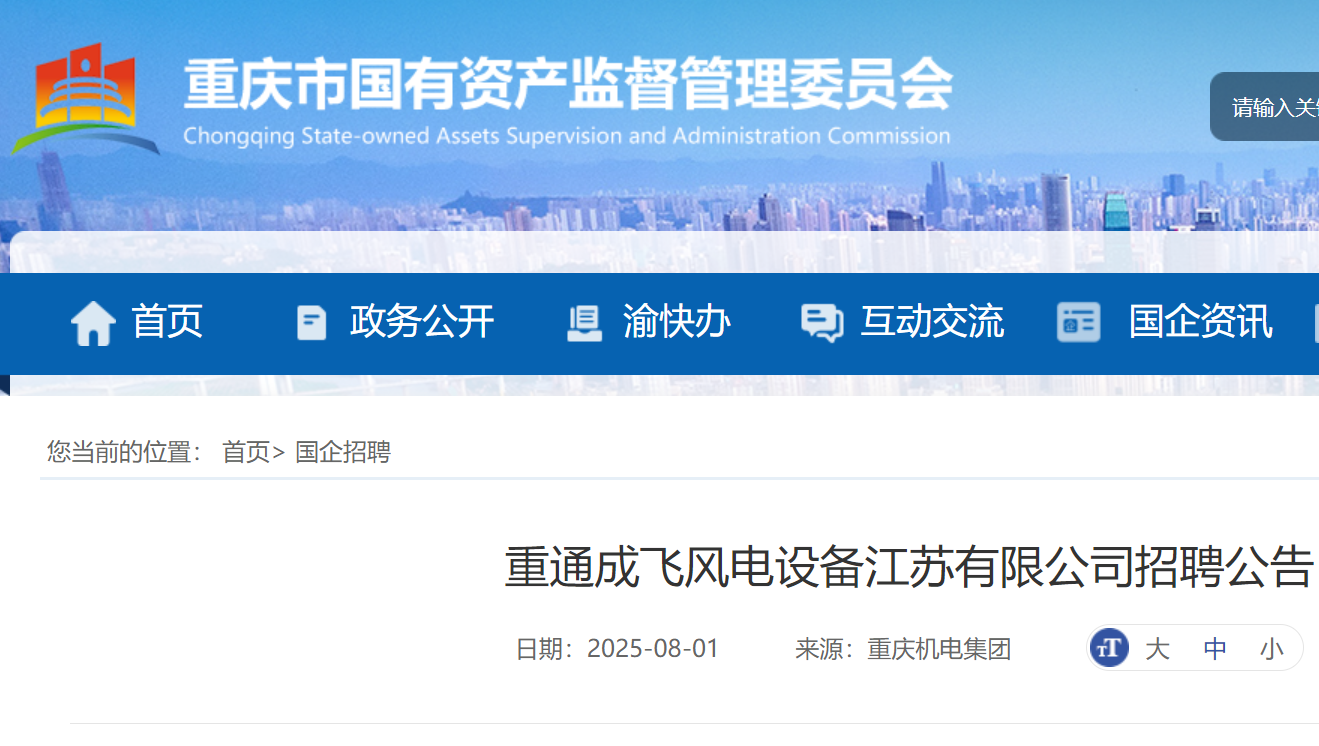 2025年重通成飞风电设备江苏有限公司招聘48人 9月30日截止报名