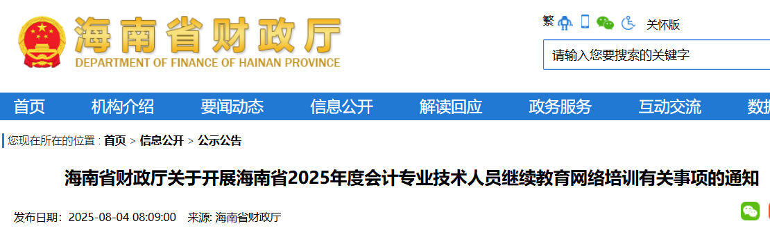 ʡ2025ȕ(hu)Ӌ(j)I(y)g(sh)ˆT^m(x)W(wng)j(lu)Ӗ(xn)P(gun)(xing)֪ͨ