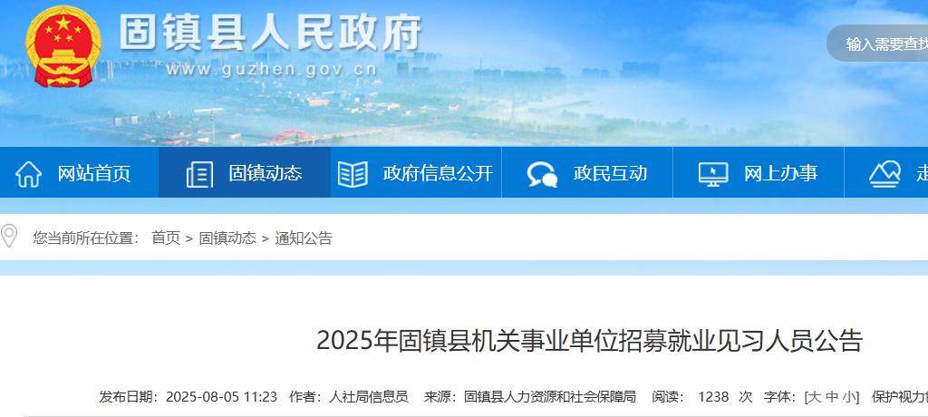 2025年安徽蚌埠固镇县机关事业单位招募就业见习人员35名 报名时间8月13日