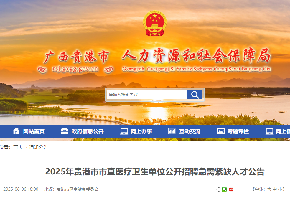 2025年广西贵港市市直医疗卫生单位公开招聘急需紧缺人才64名 8月11日-15日报名
