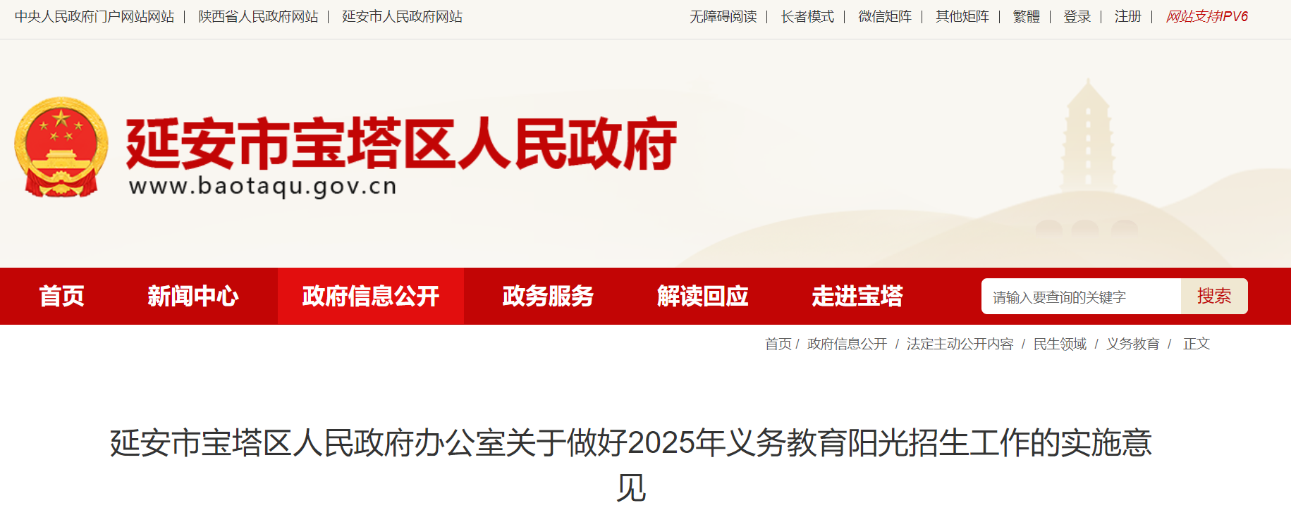 陕西延安宝塔区2025年义务教育阳光招生工入开云kaiyun(中国)政策（8月4日—8日报名）