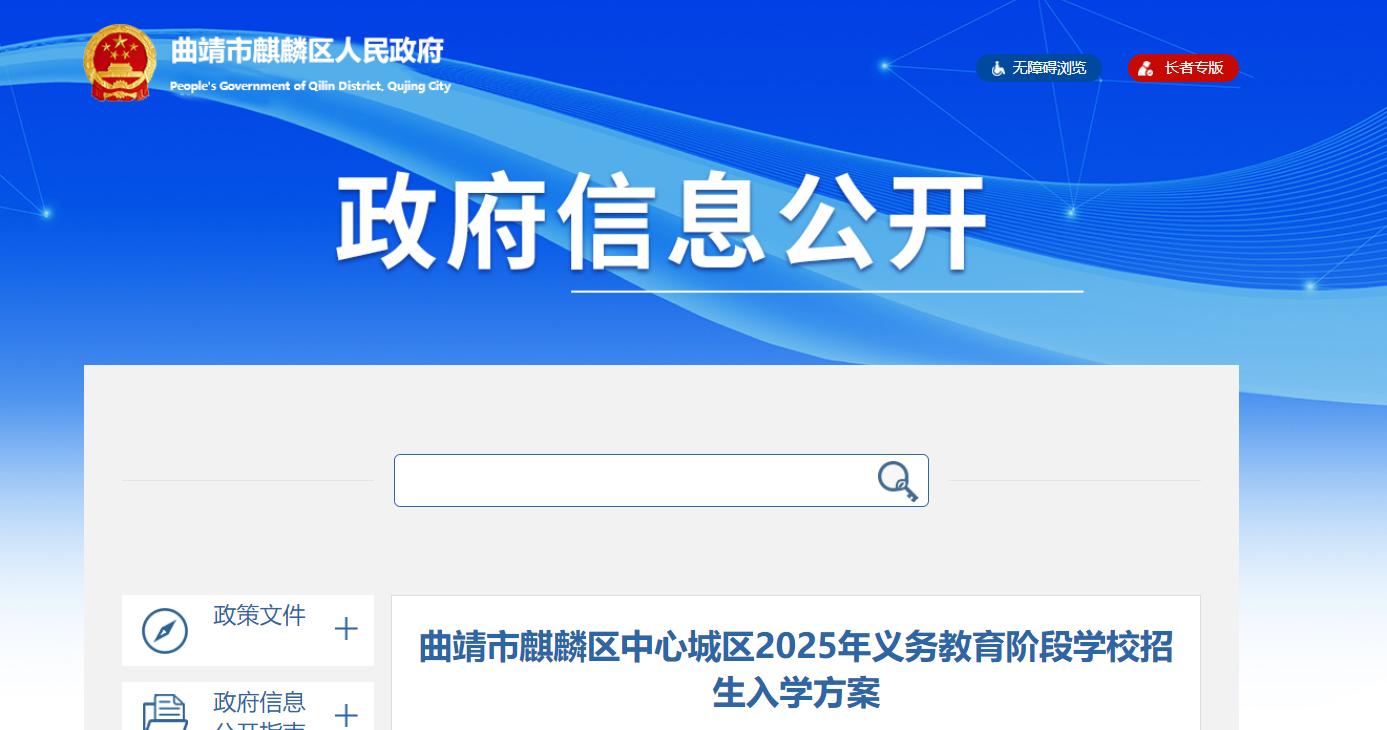 云南曲靖麒麟区2025年义务教育阶段开云kaiyun(中国)校招生入开云kaiyun(中国)政策（8月6-9日报名）