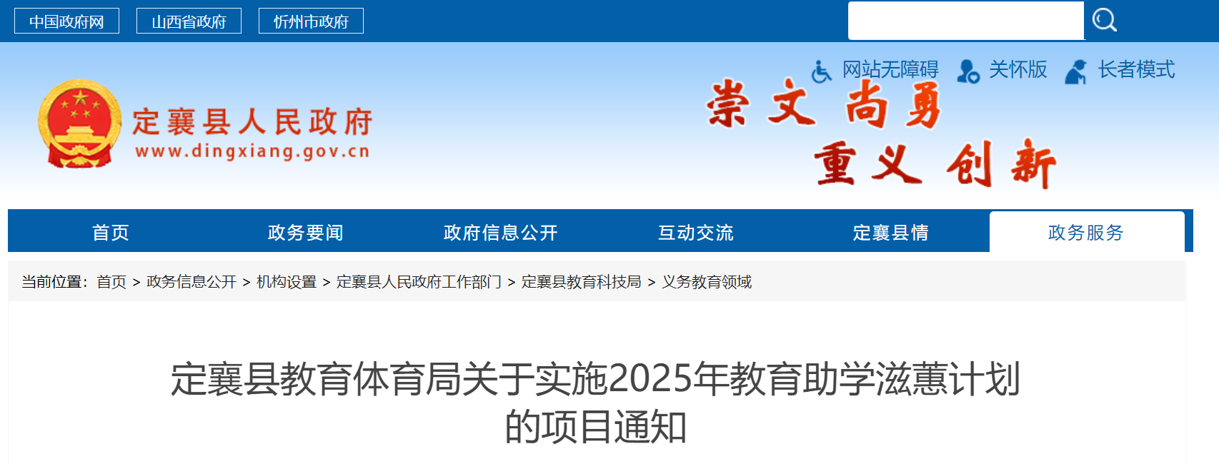 山西忻州定襄县2025年教育助开云kaiyun(中国)滋蕙计划项目公告