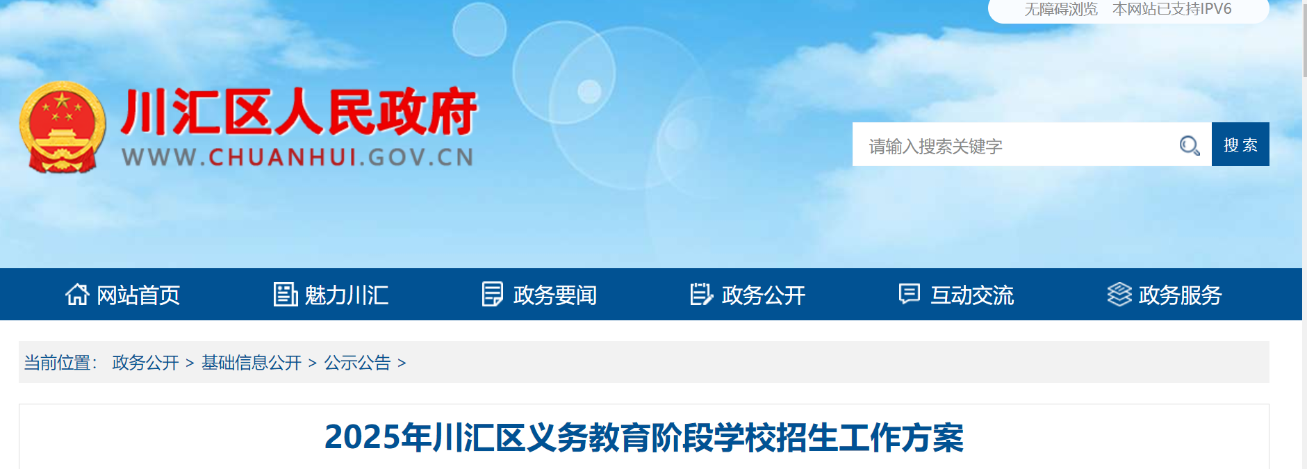 2025年河南周口川汇区义务教育阶段开云kaiyun(中国)校招生方案（8月12日-14日报名）