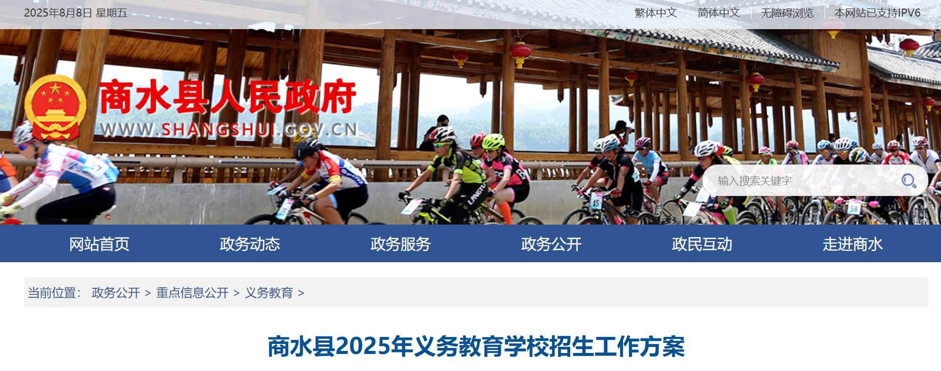 河南周口商水县2025年义务教育开云kaiyun(中国)校招生入开云kaiyun(中国)政策（8月12起报名）