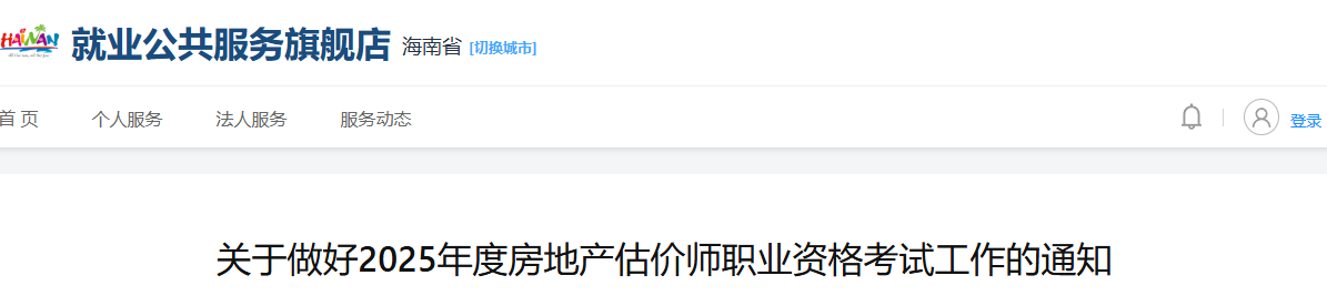 2025年海南房地产估价师报考条件