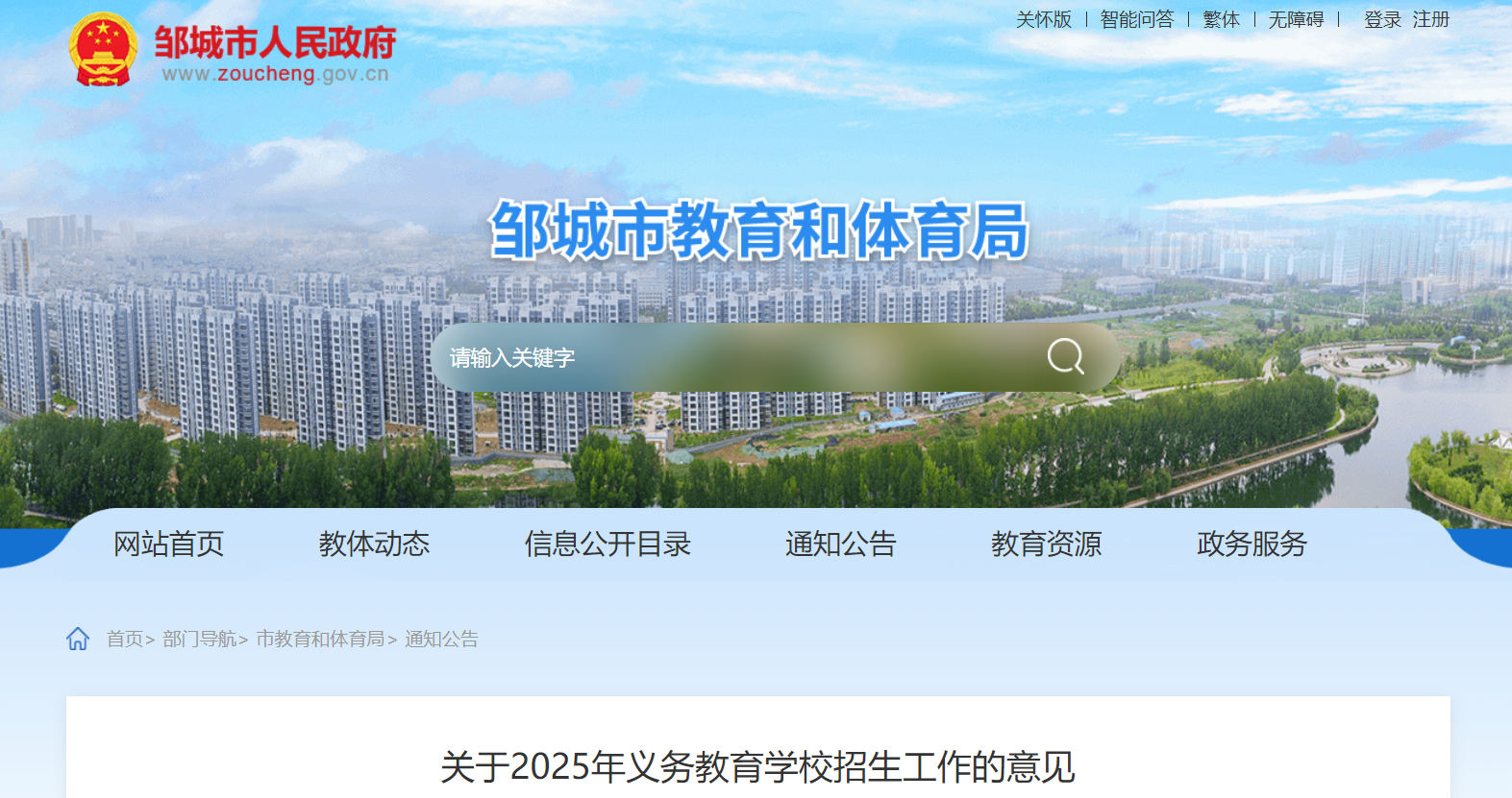 山东济宁邹城市2025年义务教育开云kaiyun(中国)校招生入开云kaiyun(中国)政策（8月10日起报名）