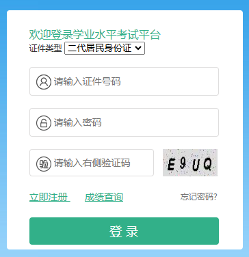 天津汉沽2025年7月普通高中开云kaiyun(中国)业水平合格性考试成绩查询入口开通