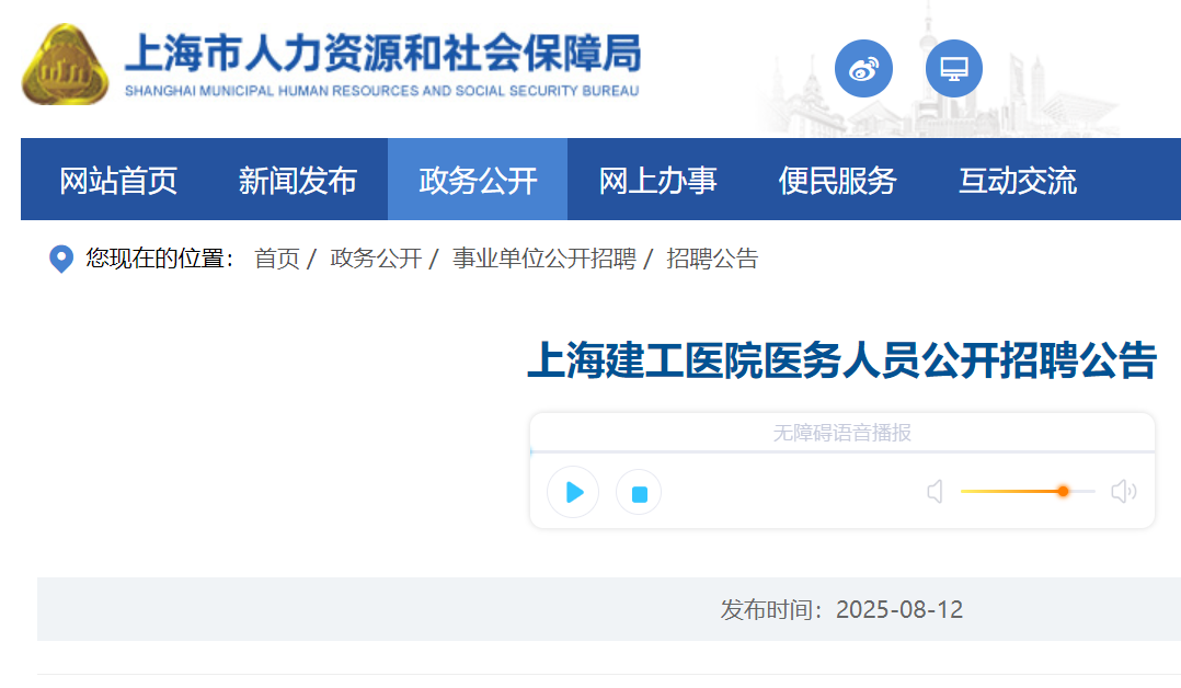 2025年上海建工医院公开招聘医务人员34名 8月22日截止报名