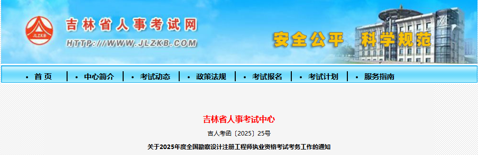 2025年吉林注册岩土工程师报考条件