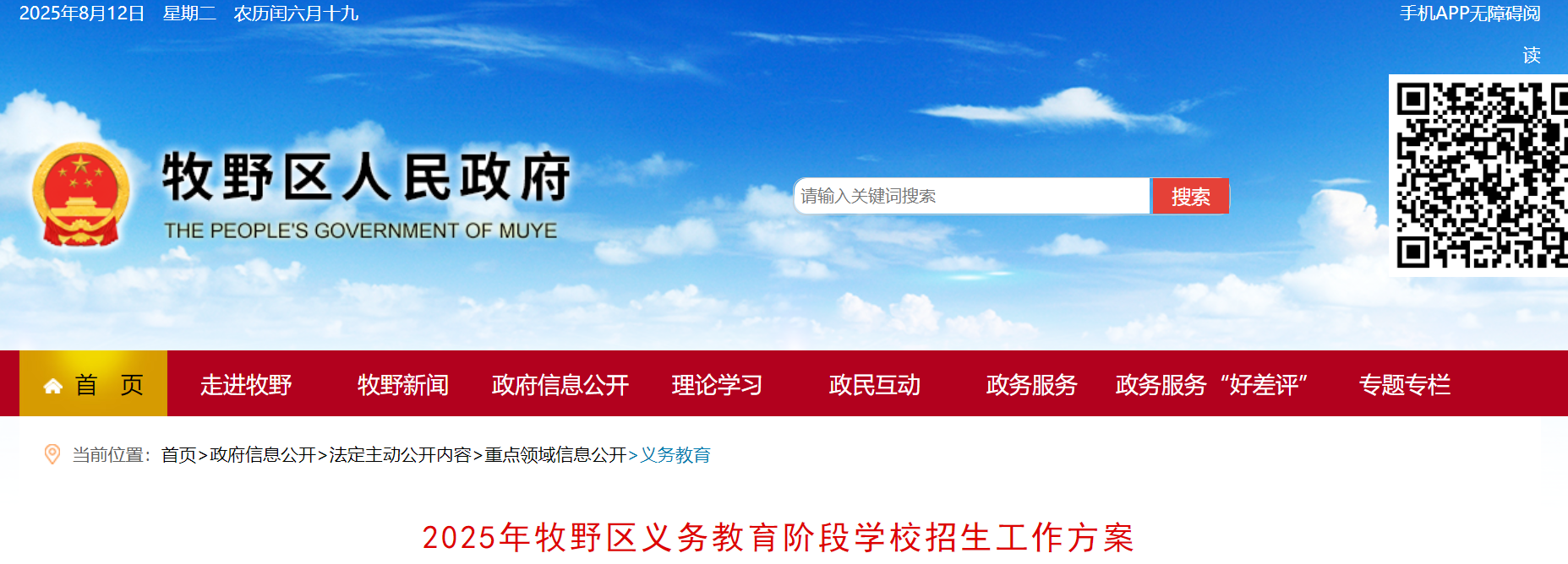 河南新乡牧野区2025年义务教育阶段开云kaiyun(中国)校招生工作方案