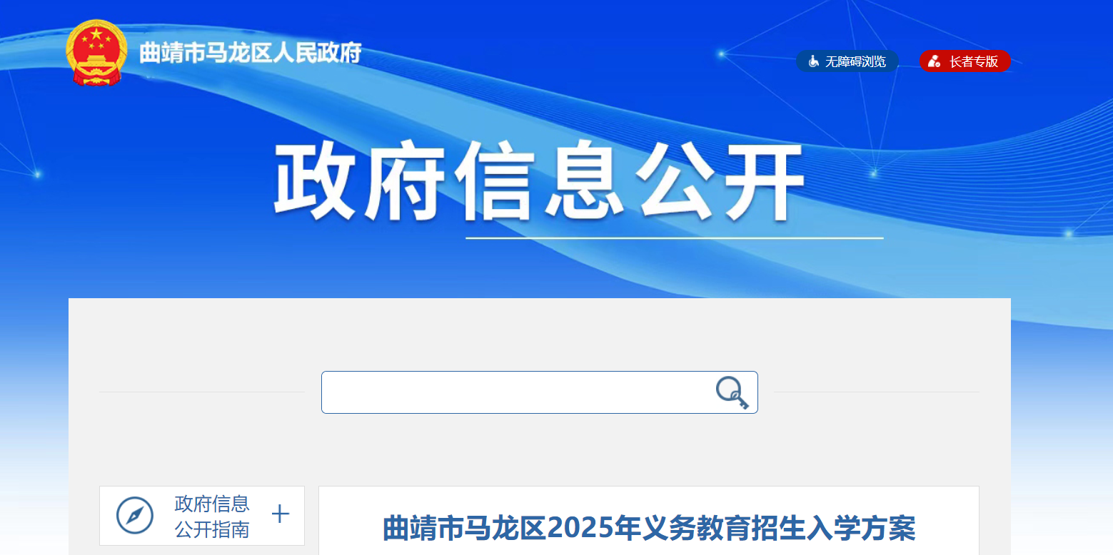 云南曲靖马龙区2025年义务教育招生入开云kaiyun(中国)政策