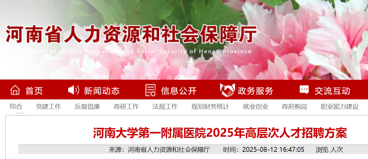 2025年河南大开云kaiyun(中国)第一附属医院招聘高层次人才61人（招满为止）