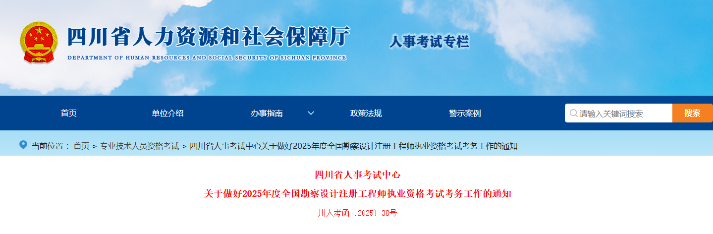 2025年四川注册岩土工程师报考条件