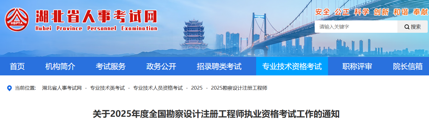 2025年湖北注册岩土工程师报考条件